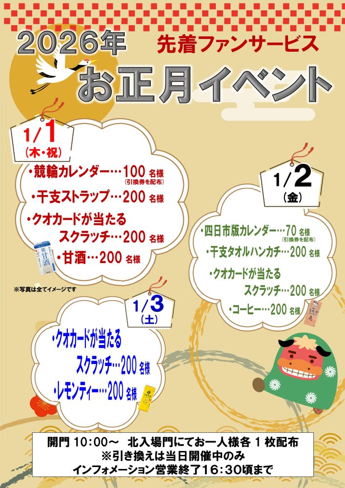 四日市競輪｜仕事やデート、お出かけの帰りにちょっと競輪