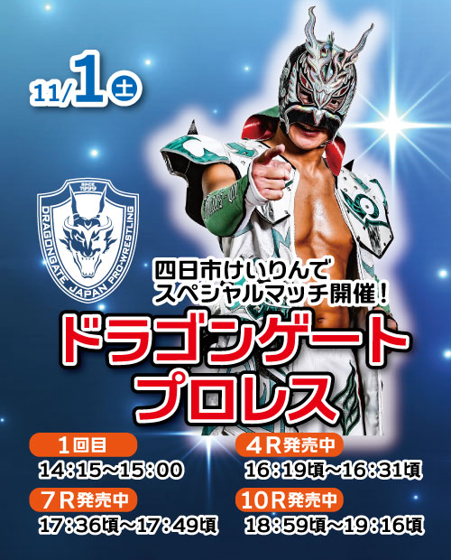 ドラゴンゲートプロレス