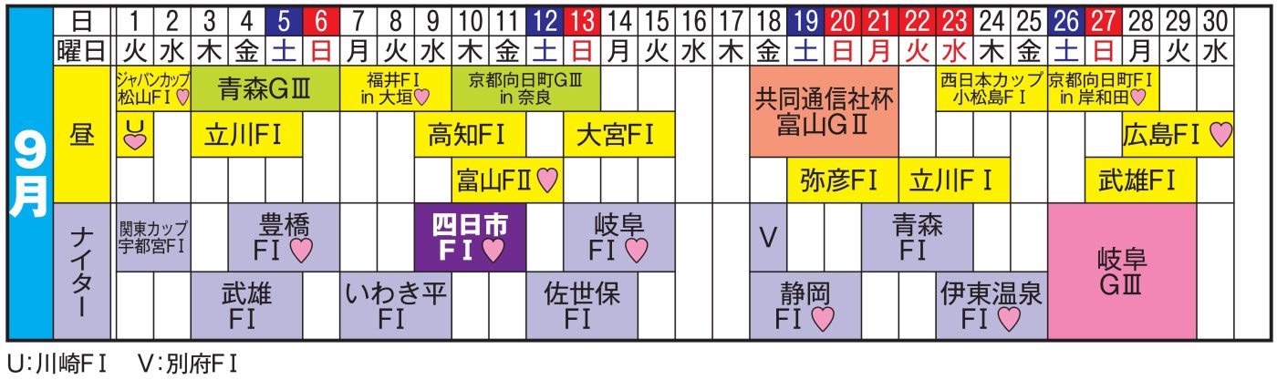 ２０２６年９月